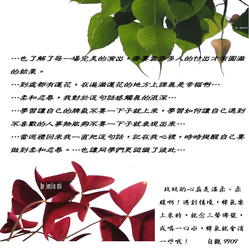 抖動的文字 師父的勉勵