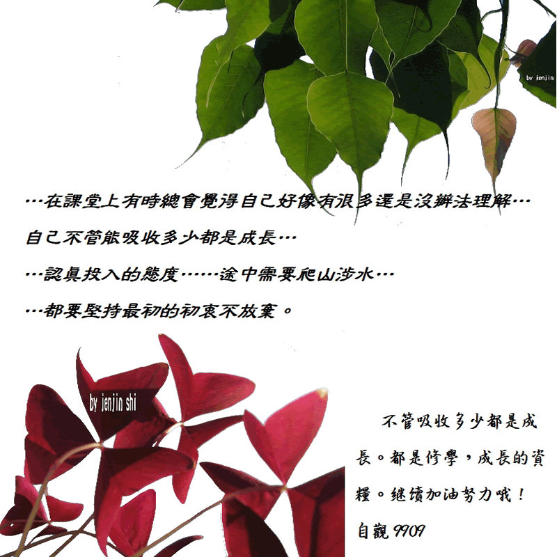 抖動的文字 師父的勉勵