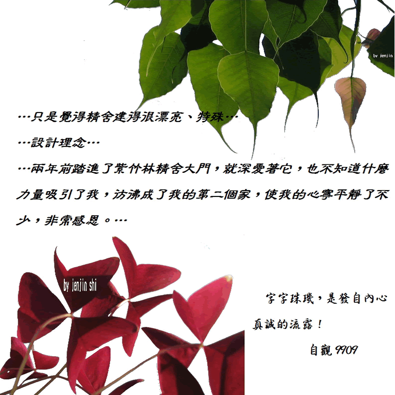 抖動的文字 師父的勉勵