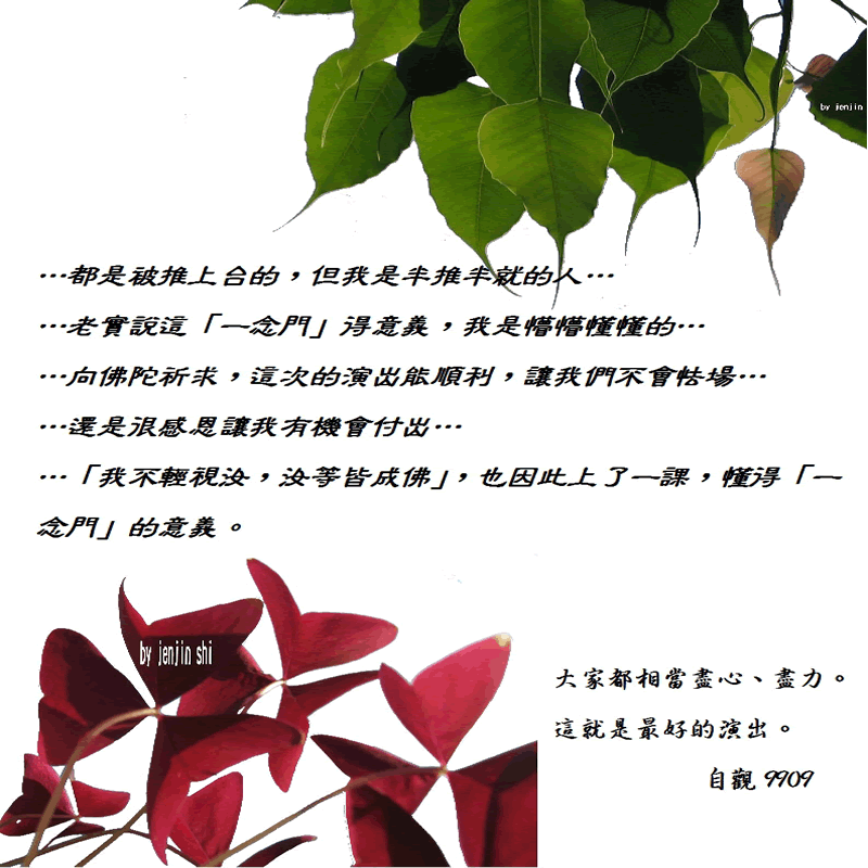 抖動的文字 師父的勉勵