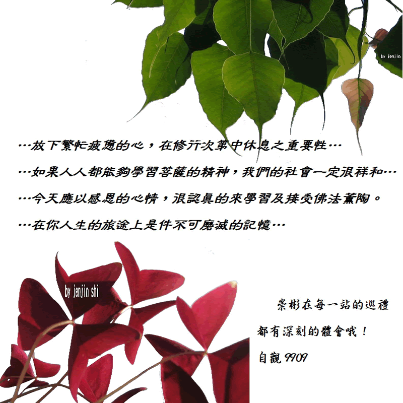 抖動的文字 師父的勉勵