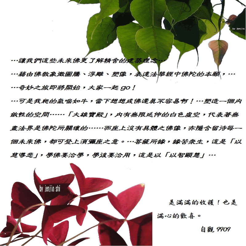 抖動的文字 師父的勉勵