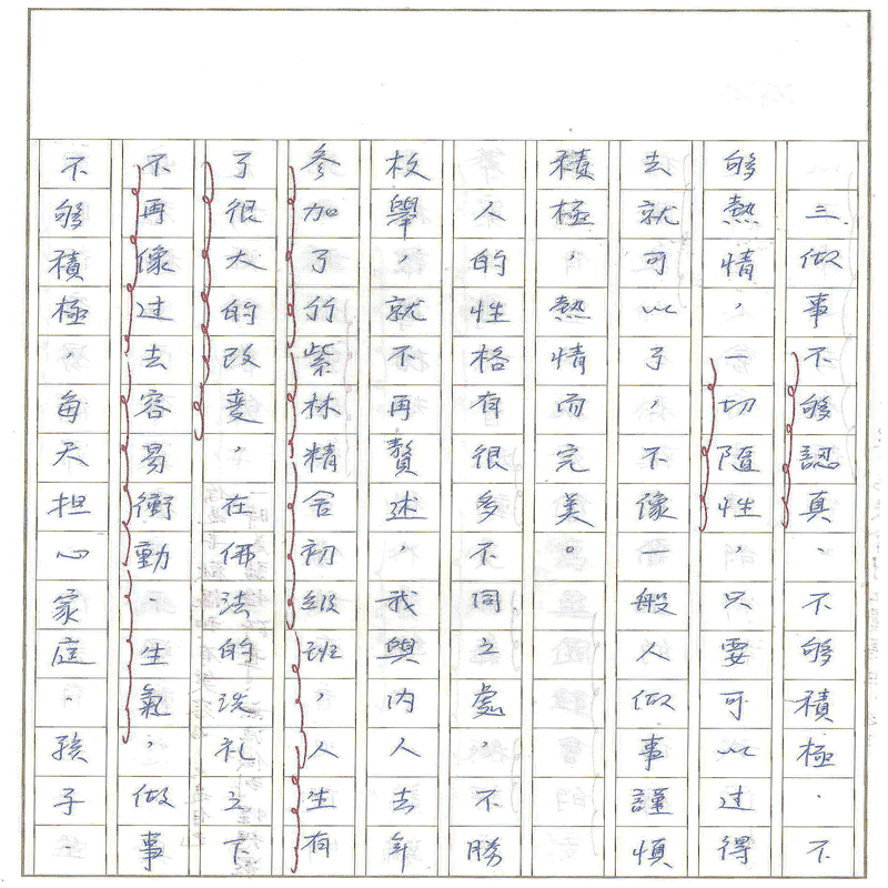 真實文字,歷歷在目~書寫作業3~接續下一頁