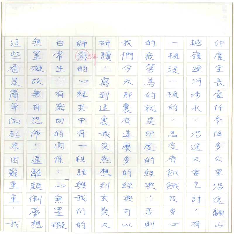 真實文字,歷歷在目~書寫作業二