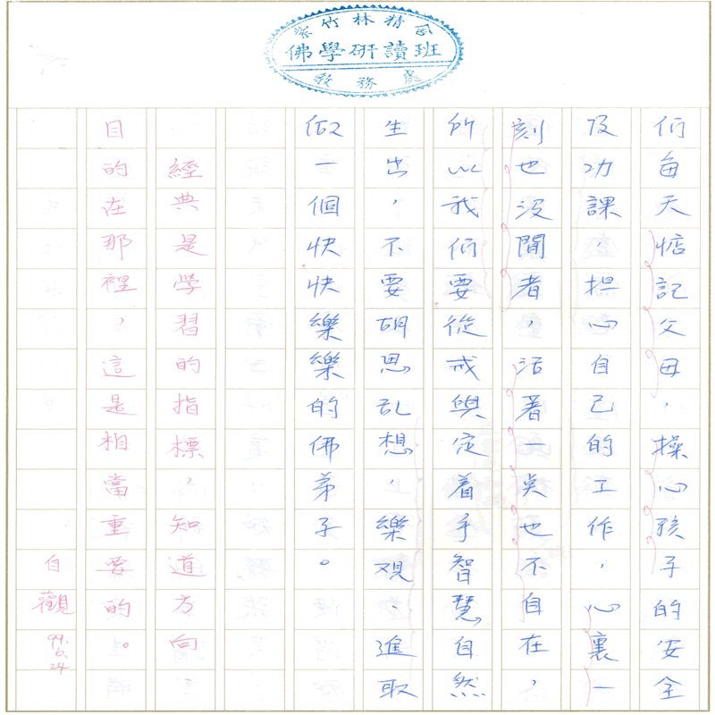 真實文字,歷歷在目~書寫作業(完)