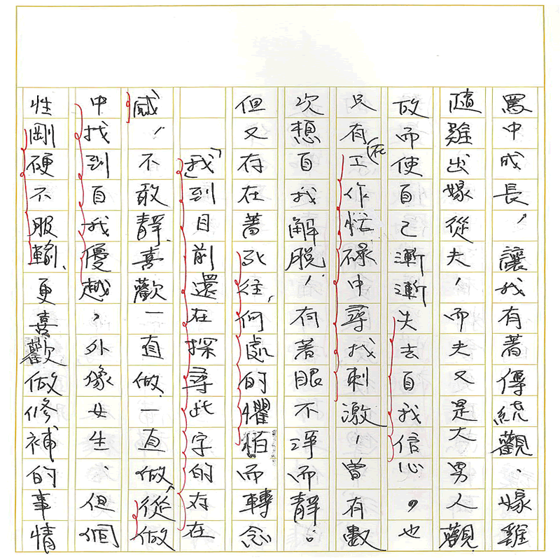 真實文字,歷歷在目~書寫作業2~接續下一頁