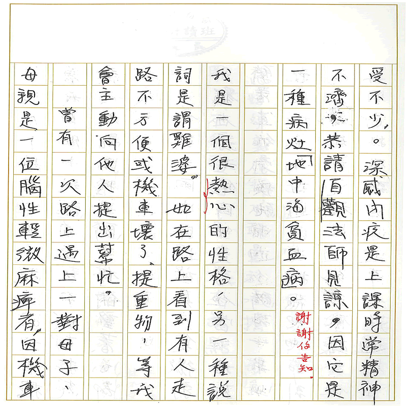 真實文字,歷歷在目~書寫作業4~接續下一頁