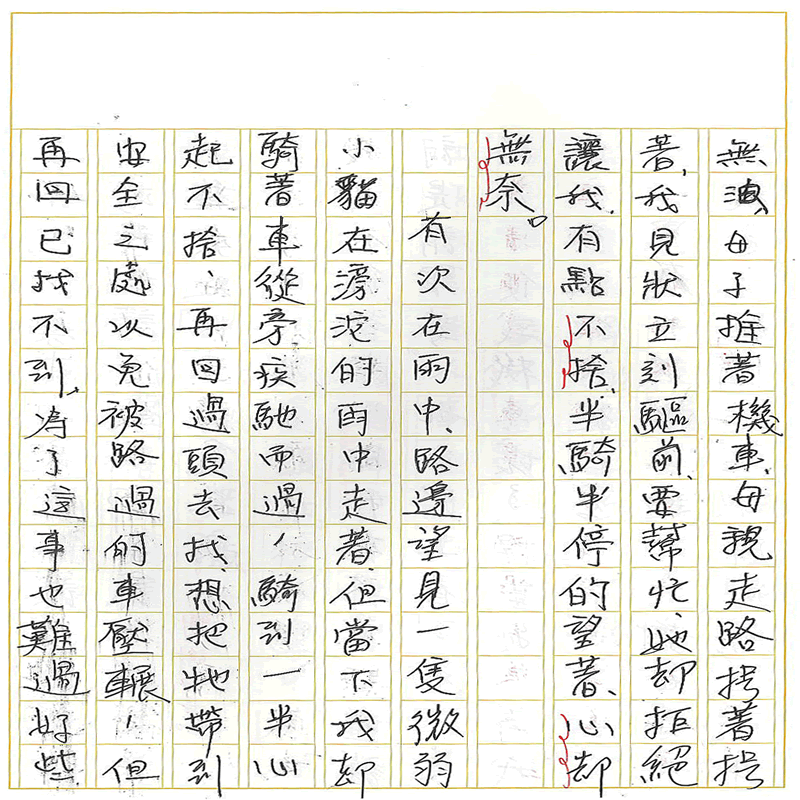 真實文字,歷歷在目~書寫作業5~接續下一頁