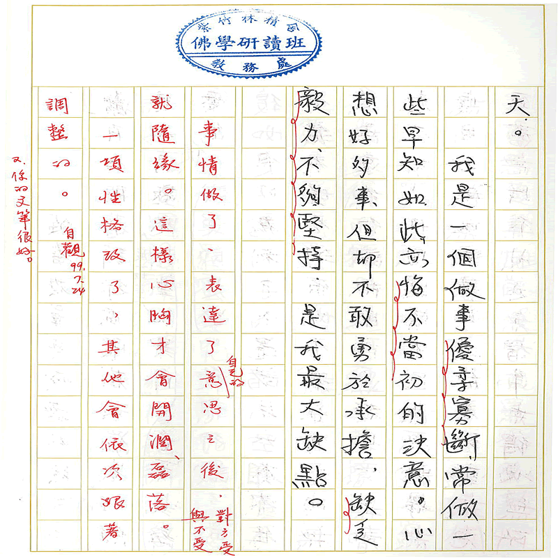 真實文字,歷歷在目~書寫作業(完)