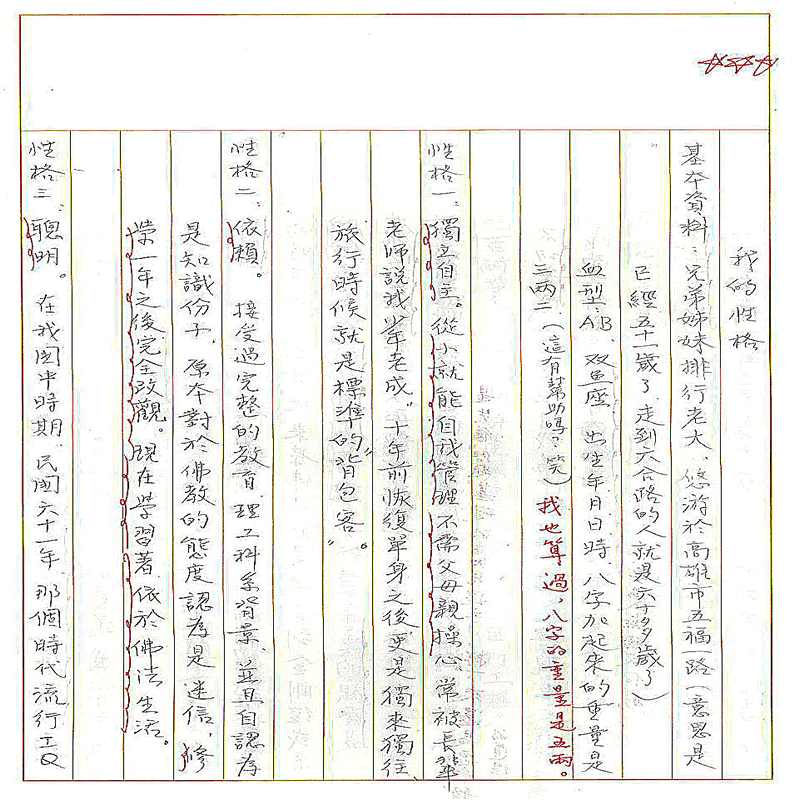真實文字,歷歷在目~書寫作業1~接續下一頁