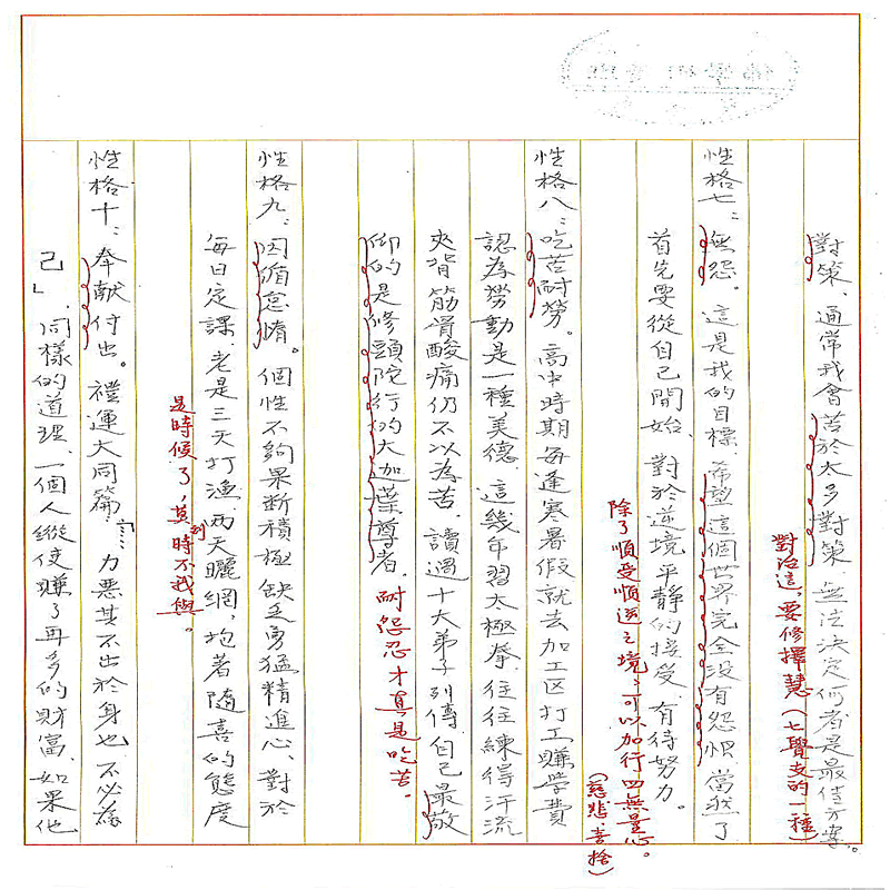 真實文字,歷歷在目~書寫作業3~接續下一頁