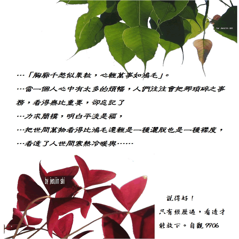 抖動的文字 師父的勉勵