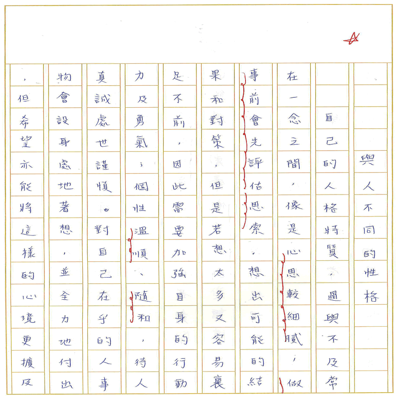真實文字,歷歷在目~書寫作業1~接續下一頁