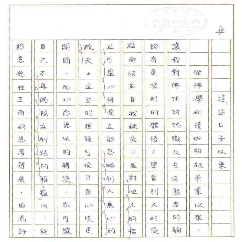 真實文字,歷歷在目~書寫作業一