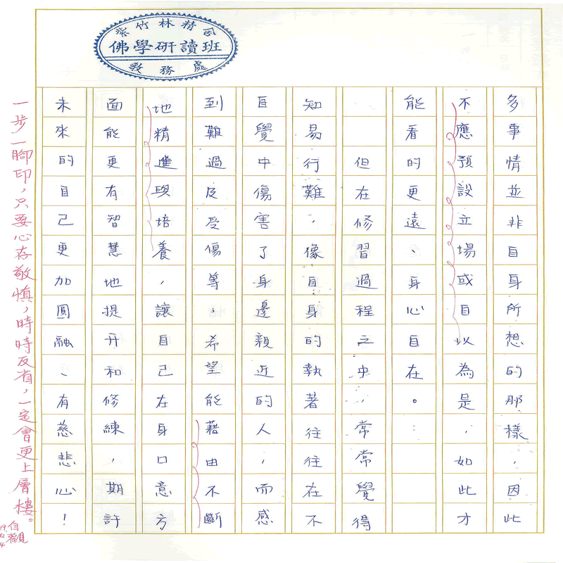 真實文字,歷歷在目~書寫作業(完)