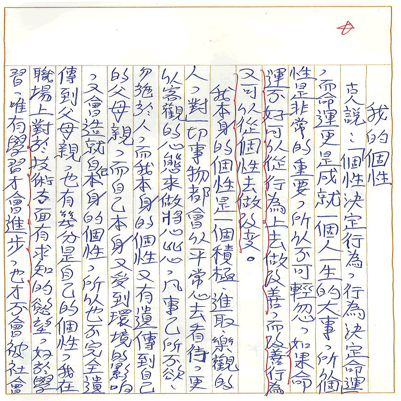 真實文字,歷歷在目~書寫作業1~接續下一頁