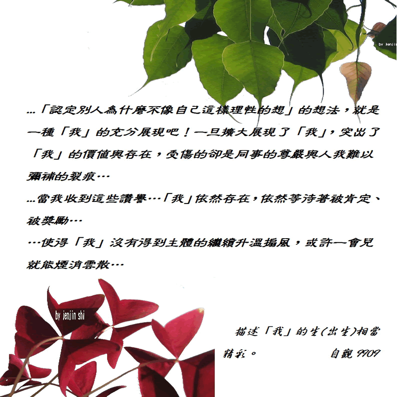 抖動的文字 師父的勉勵