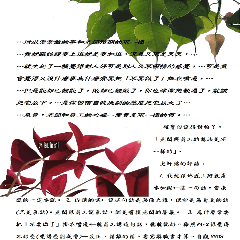 抖動的文字 師父的勉勵