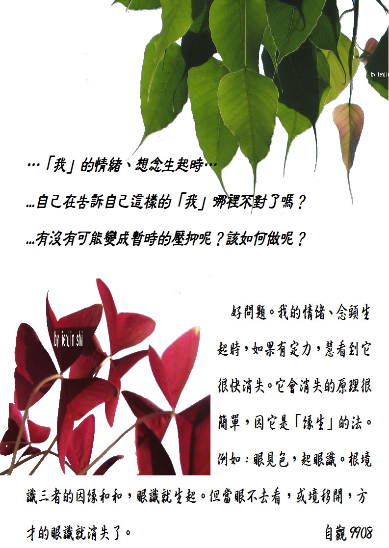 抖動的文字 師父的勉勵