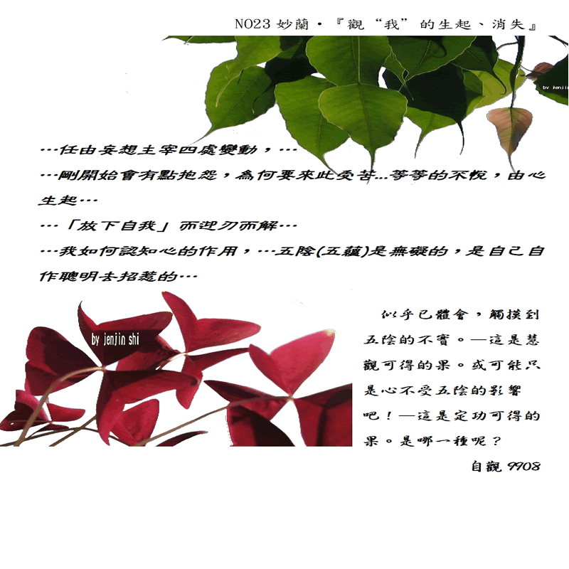 抖動的文字 師父的勉勵