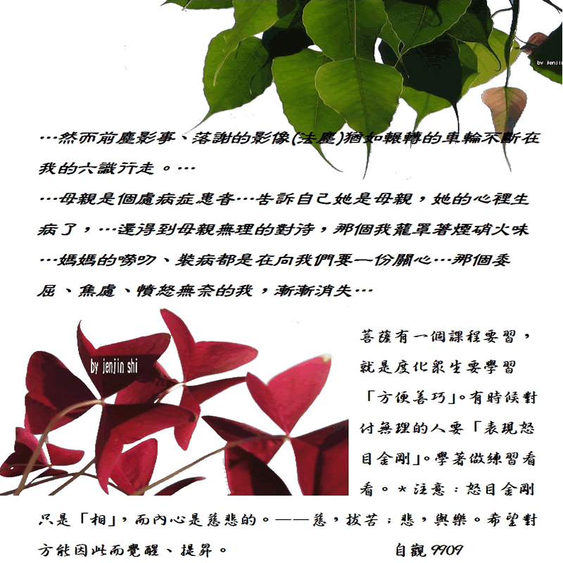 抖動的文字 師父的勉勵