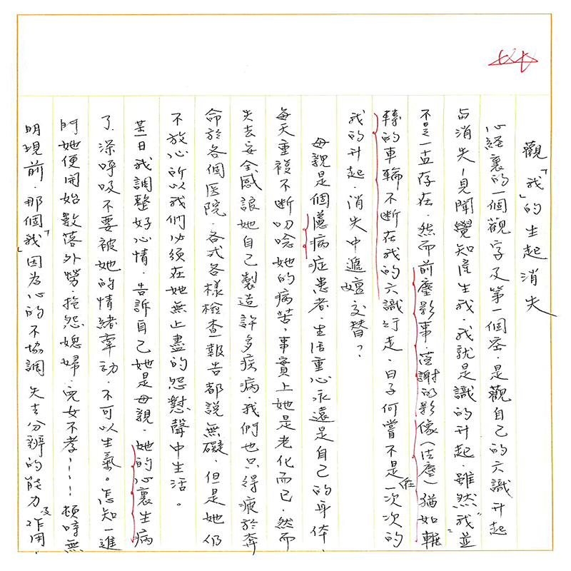 真實文字,歷歷在目~書寫作業1~接續下一頁