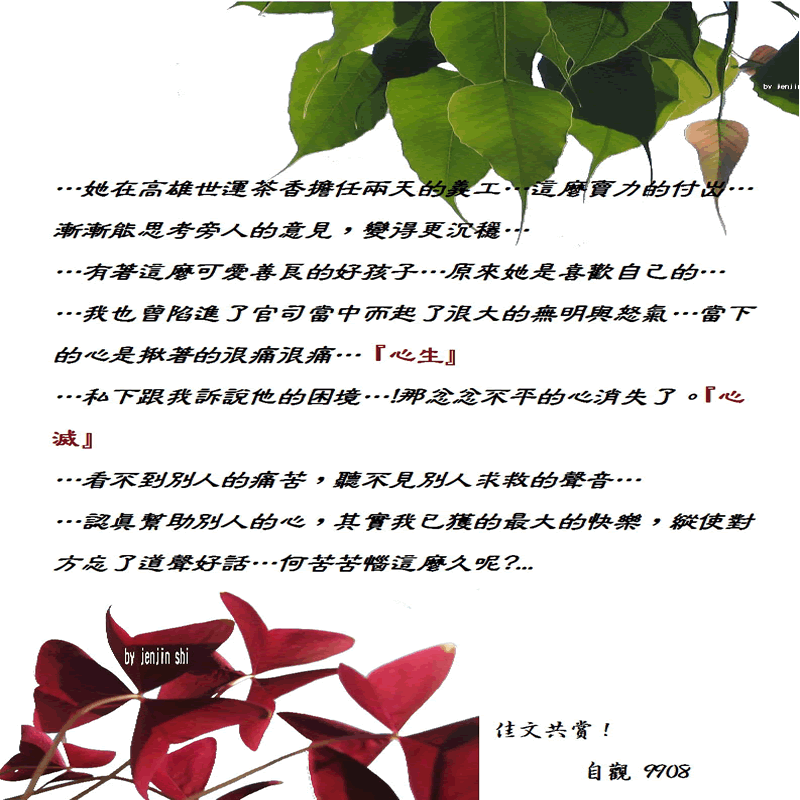 抖動的文字 師父的勉勵