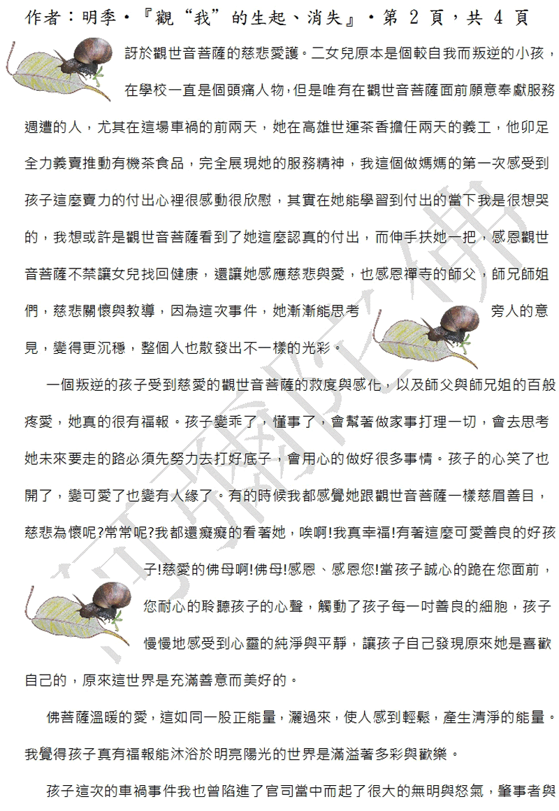 本文2~接續下一頁