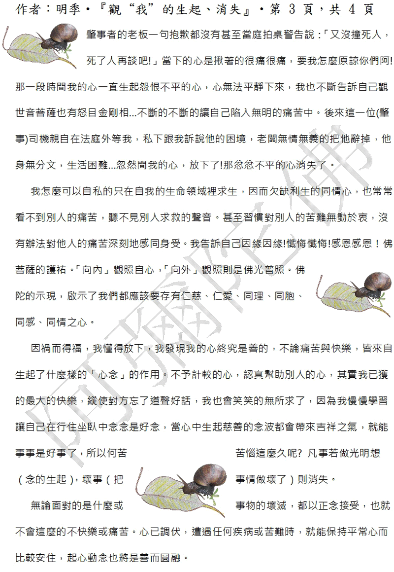 本文3~接續下一頁