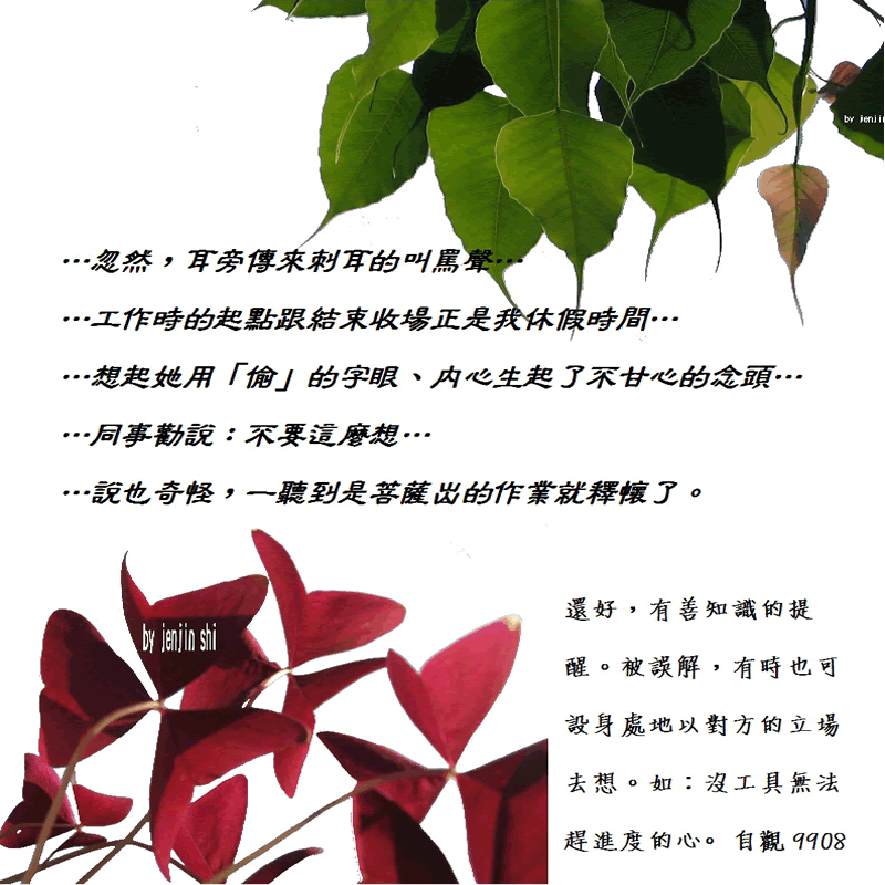 抖動的文字 師父的勉勵