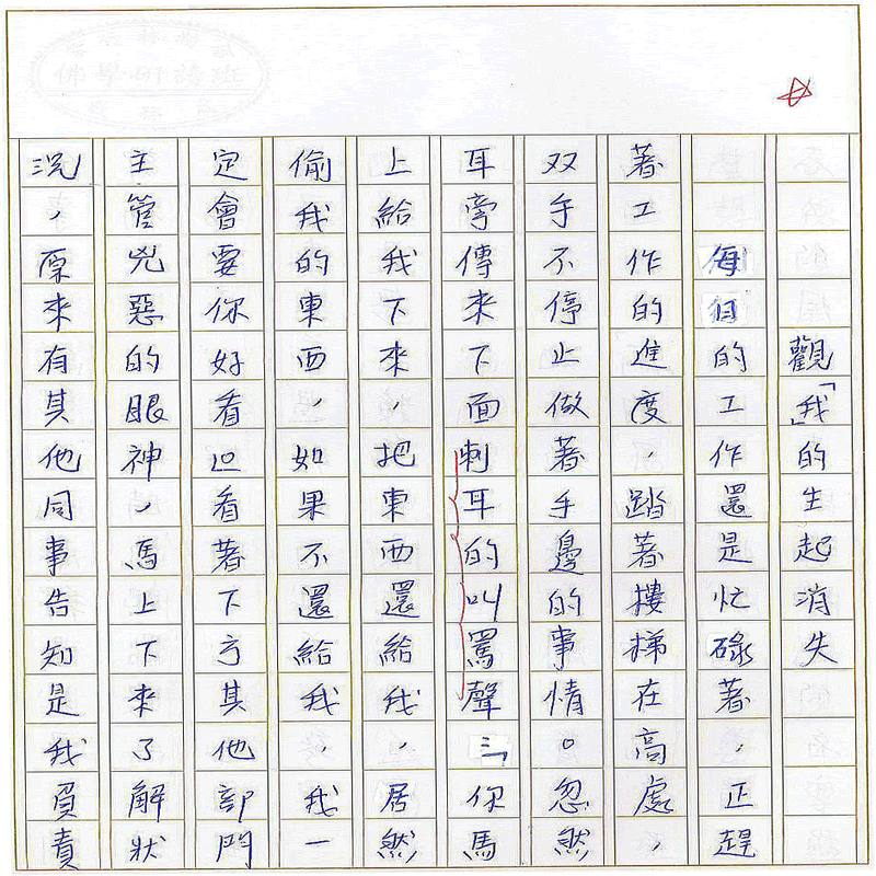 真實文字,歷歷在目~書寫作業1~接續下一頁