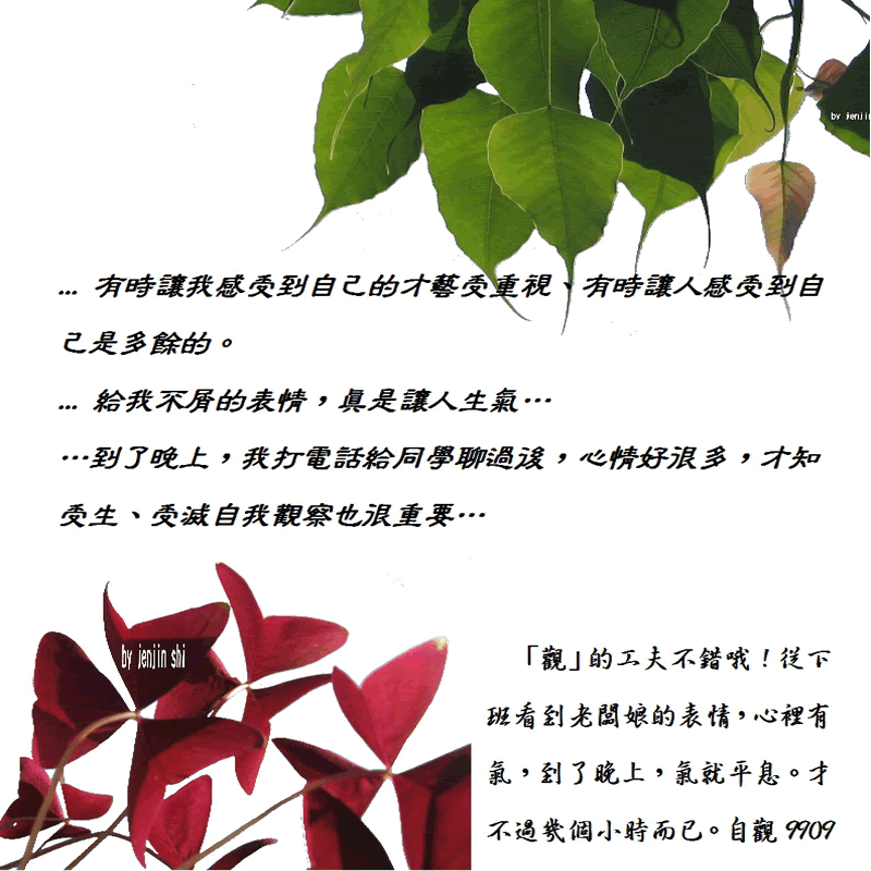 抖動的文字 師父的勉勵