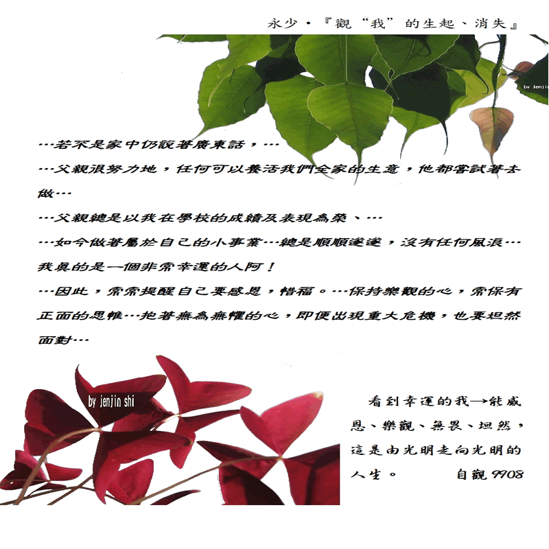 抖動的文字 師父的勉勵