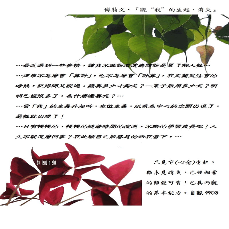 抖動的文字 師父的勉勵