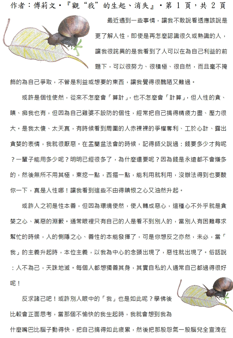 本文1~接續下一頁