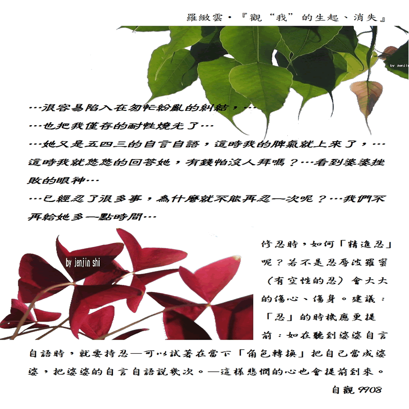 抖動的文字 師父的勉勵