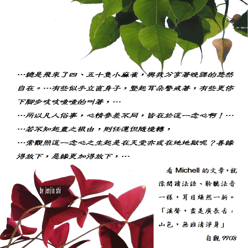 抖動的文字 師父的勉勵