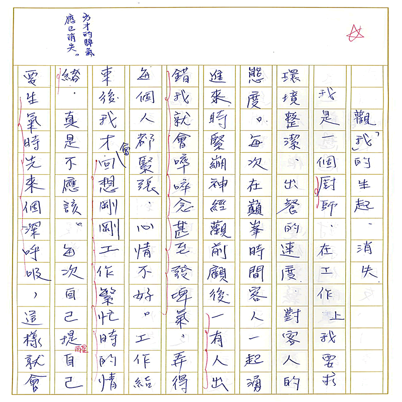 真實文字,歷歷在目~書寫作業1~接續下一頁