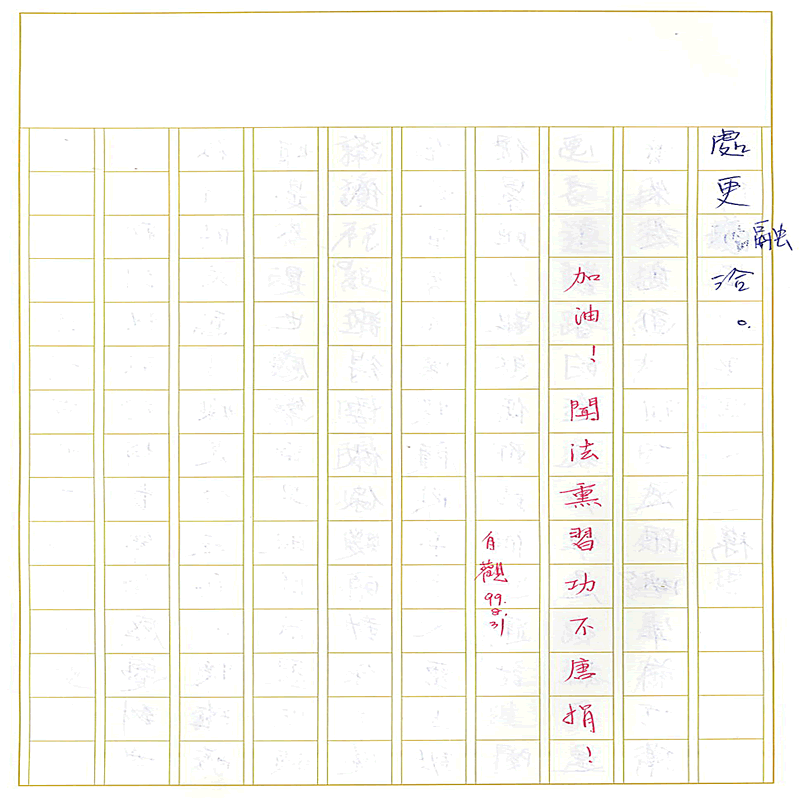 真實文字,歷歷在目~書寫作業~(完)