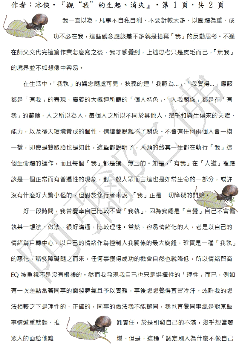 本文1~接續下一頁