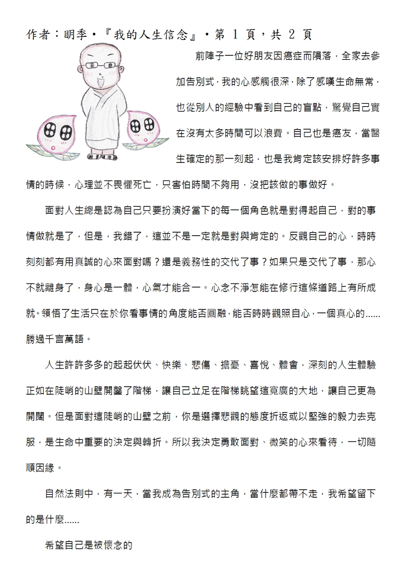 本文1~接續下一頁