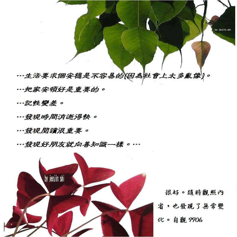 抖動的文字 師父的勉勵