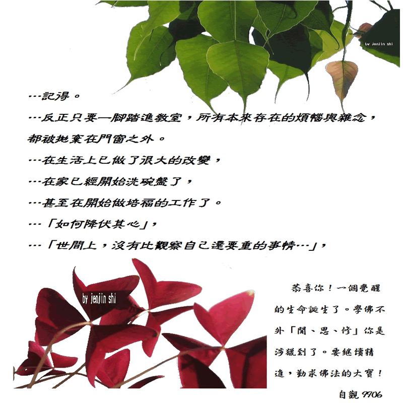 抖動的文字 師父的勉勵