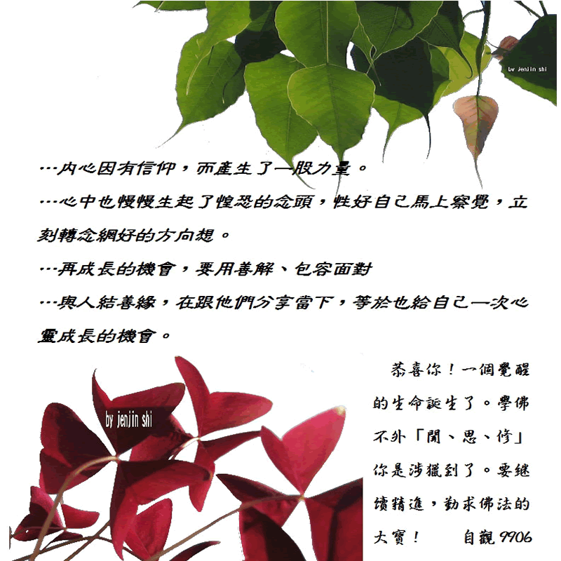 抖動的文字 師父的勉勵