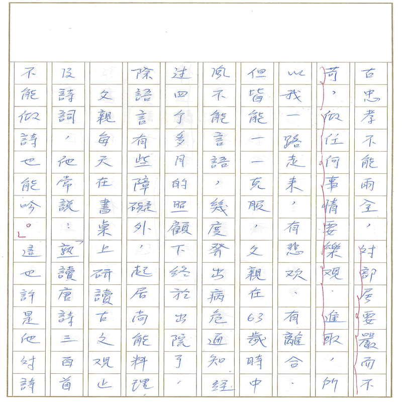 真實文字,歷歷在目~書寫作業3~接續下一頁