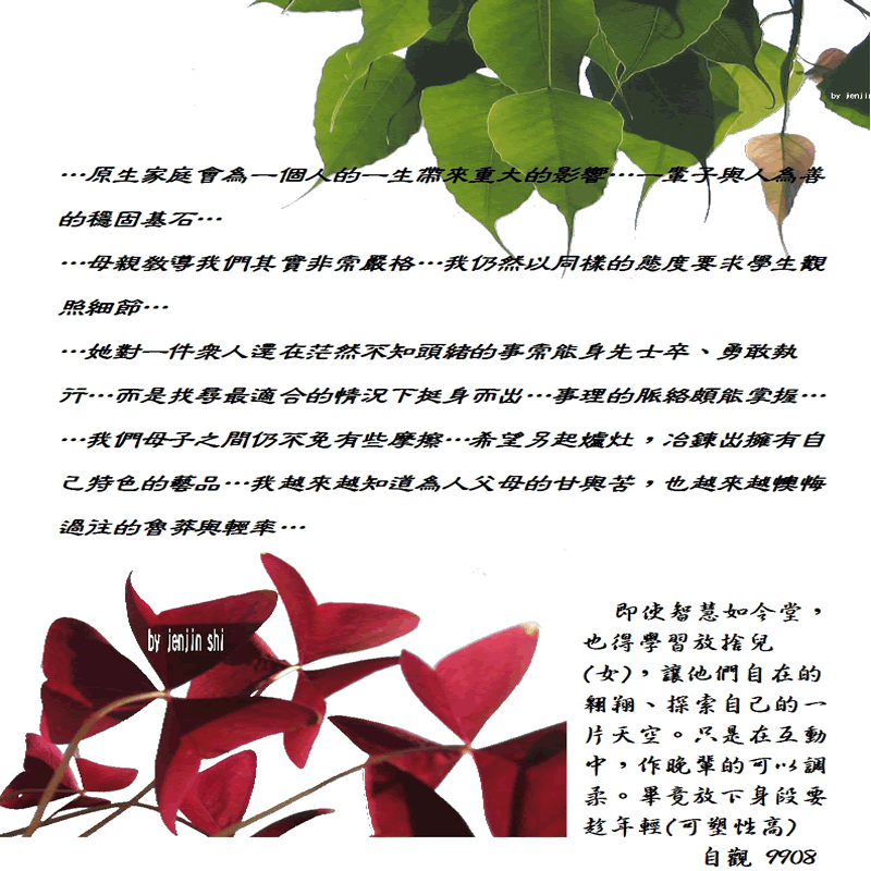 抖動的文字 師父的勉勵