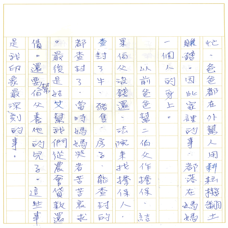 真實文字,歷歷在目~書寫作業2~接續下一頁