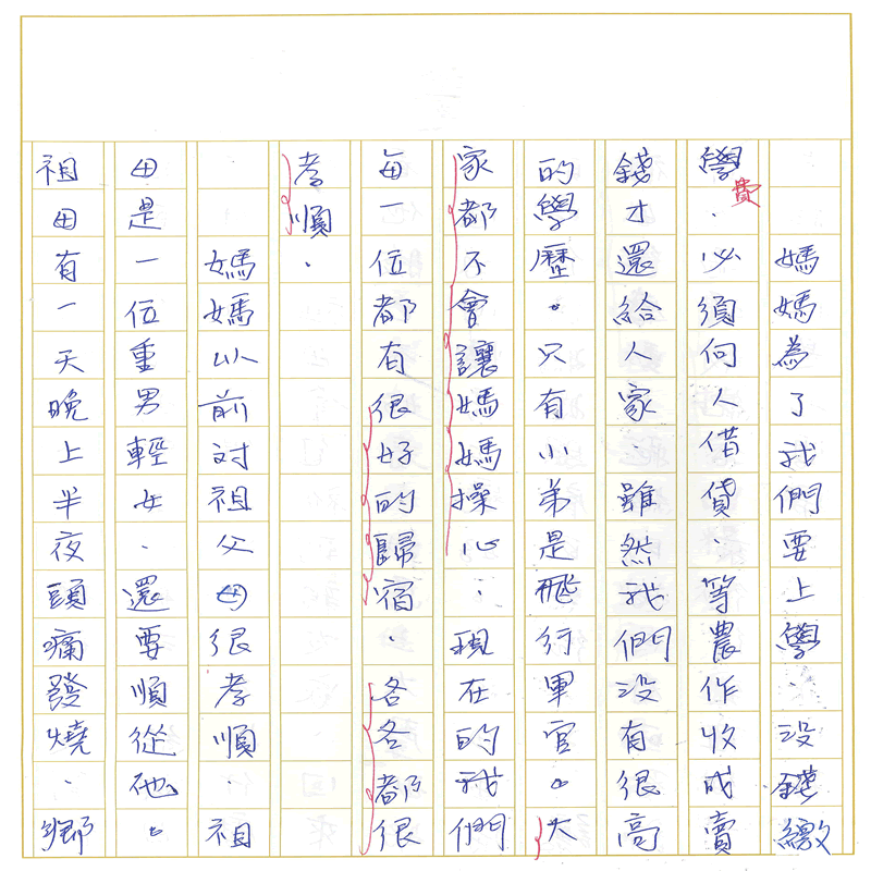 真實文字,歷歷在目~書寫作業3~接續下一頁
