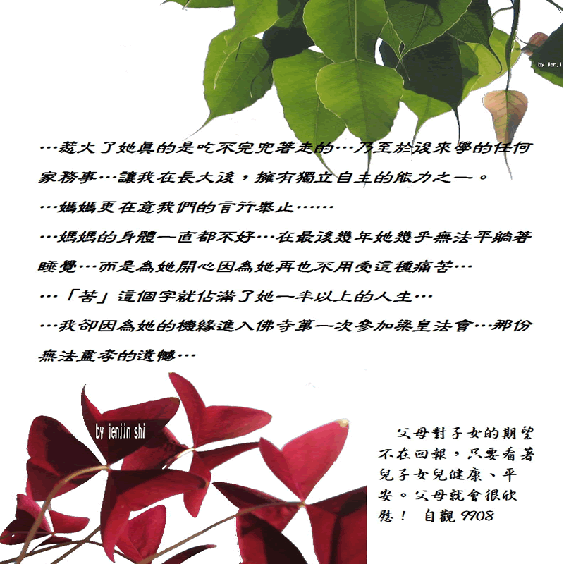 抖動的文字 師父的勉勵