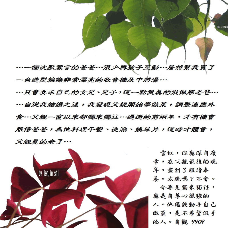 抖動的文字 師父的勉勵